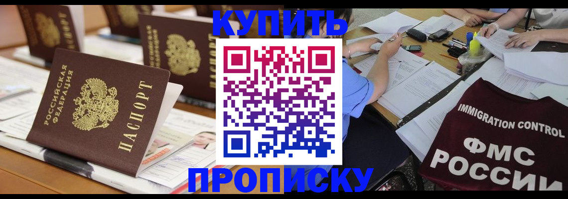 временная регистрация поиск в Омске