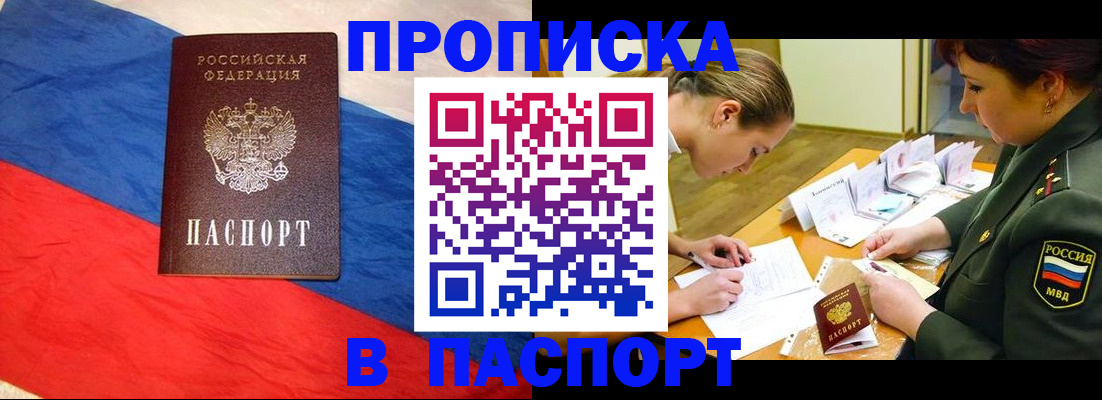 временная регистрация гарантия в Омске