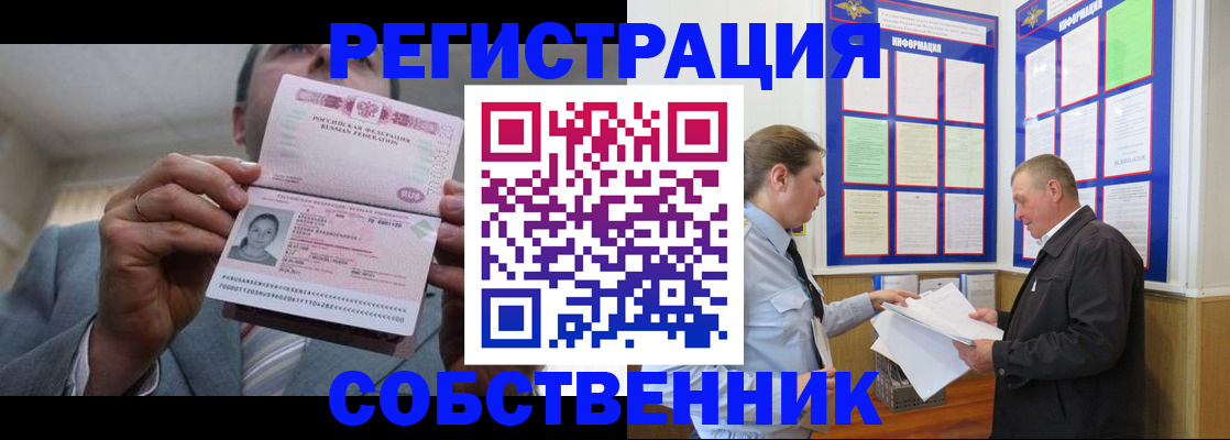 прописка законно в Омске