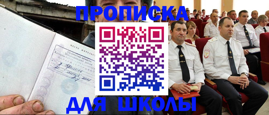 купить прописку в Омске