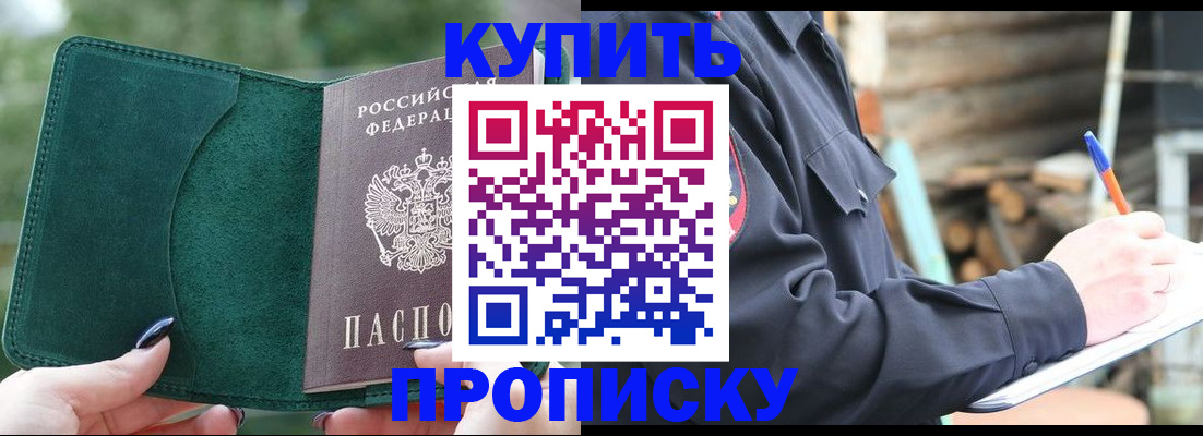 временная регистрация собственник в Омске