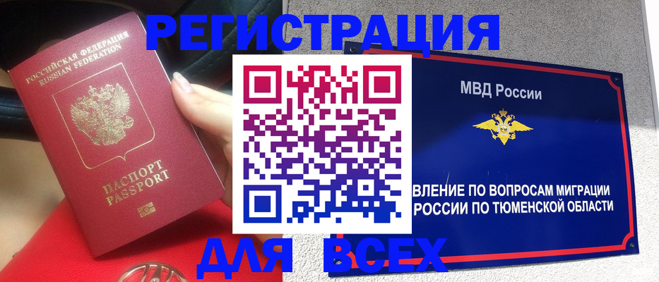 прописка для школы в Омске
