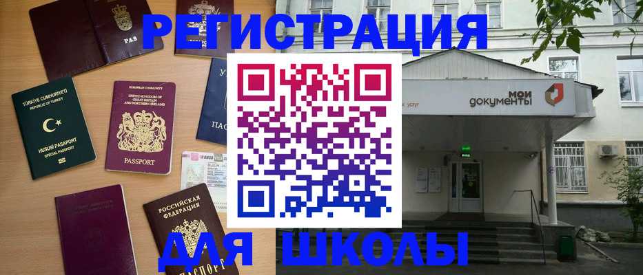 купить прописку в Омске