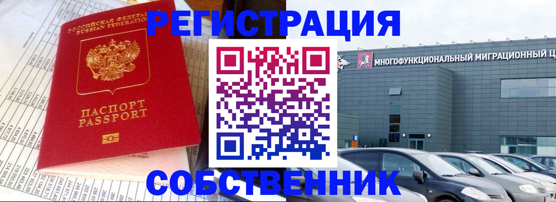 временная регистрация в Омске