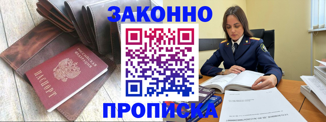 временная регистрация 2025 в Омске